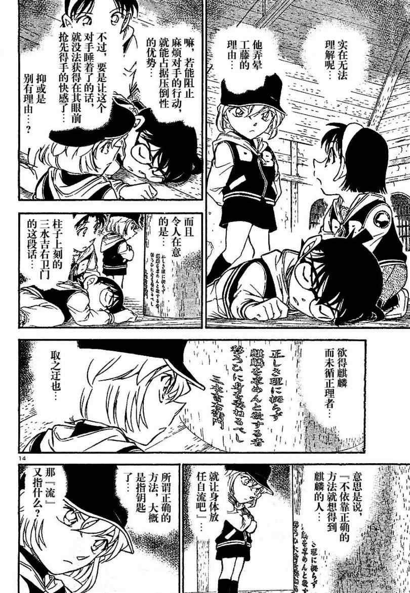 《名侦探柯南》漫画最新章节第713话免费下拉式在线观看章节第【15】张图片