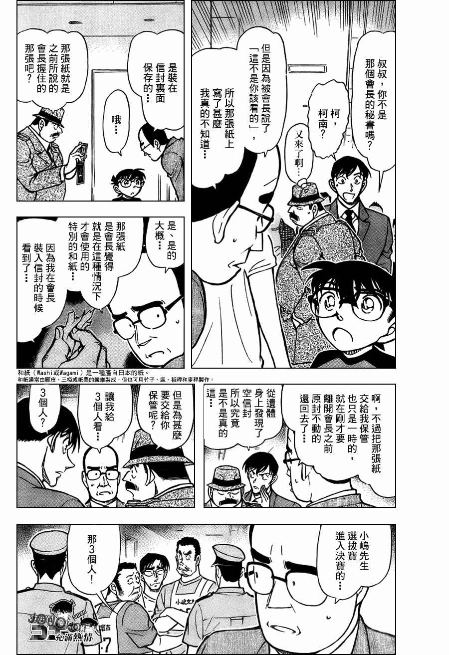 《名侦探柯南》漫画最新章节第659话免费下拉式在线观看章节第【4】张图片