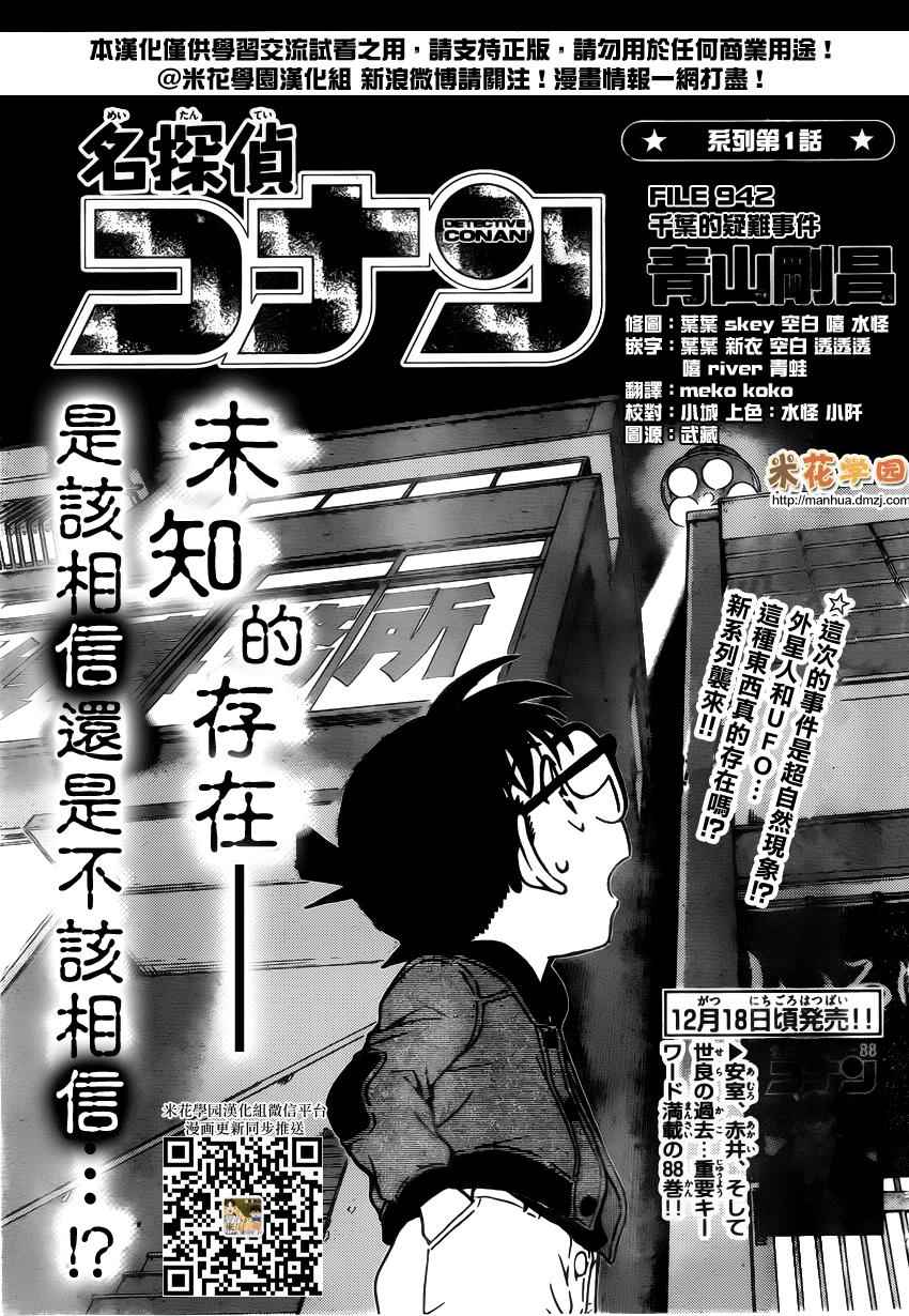 《名侦探柯南》漫画最新章节第942话免费下拉式在线观看章节第【2】张图片