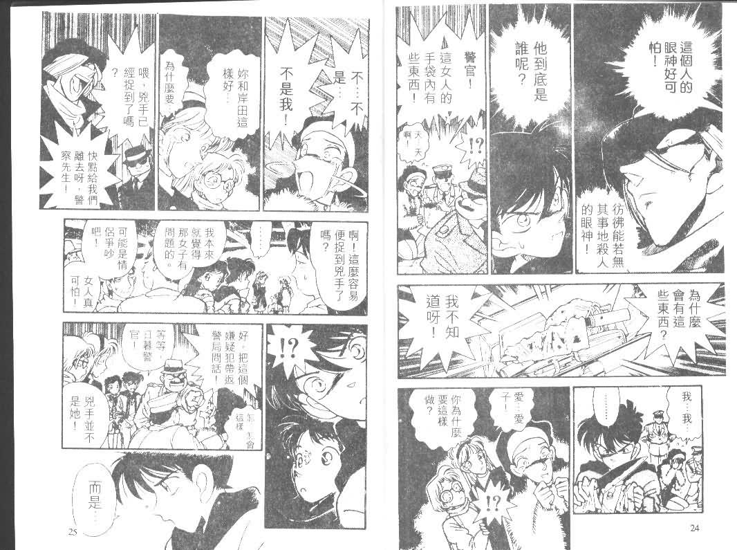 《名侦探柯南》漫画最新章节第1卷免费下拉式在线观看章节第【12】张图片