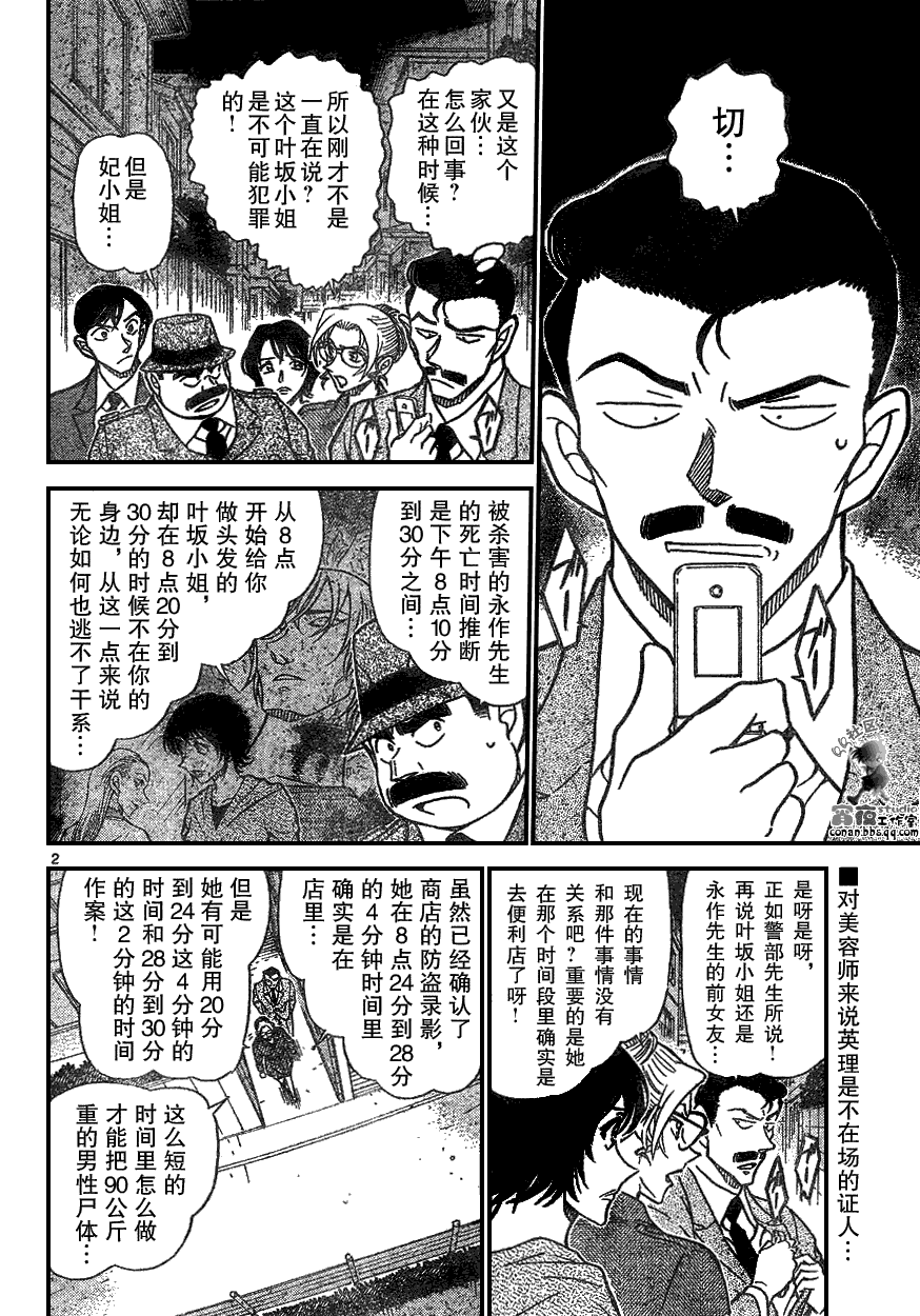 《名侦探柯南》漫画最新章节第639话免费下拉式在线观看章节第【228】张图片