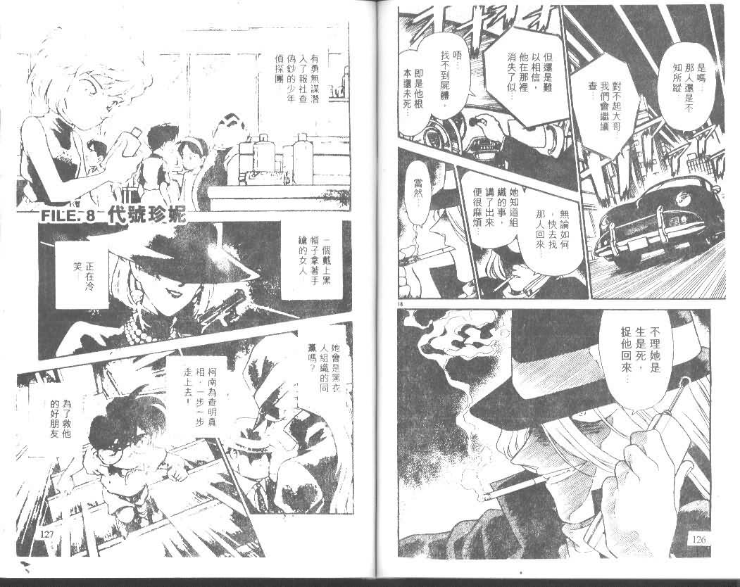 《名侦探柯南》漫画最新章节第18卷免费下拉式在线观看章节第【62】张图片