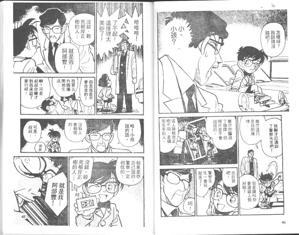 《名侦探柯南》漫画最新章节第2卷免费下拉式在线观看章节第【22】张图片