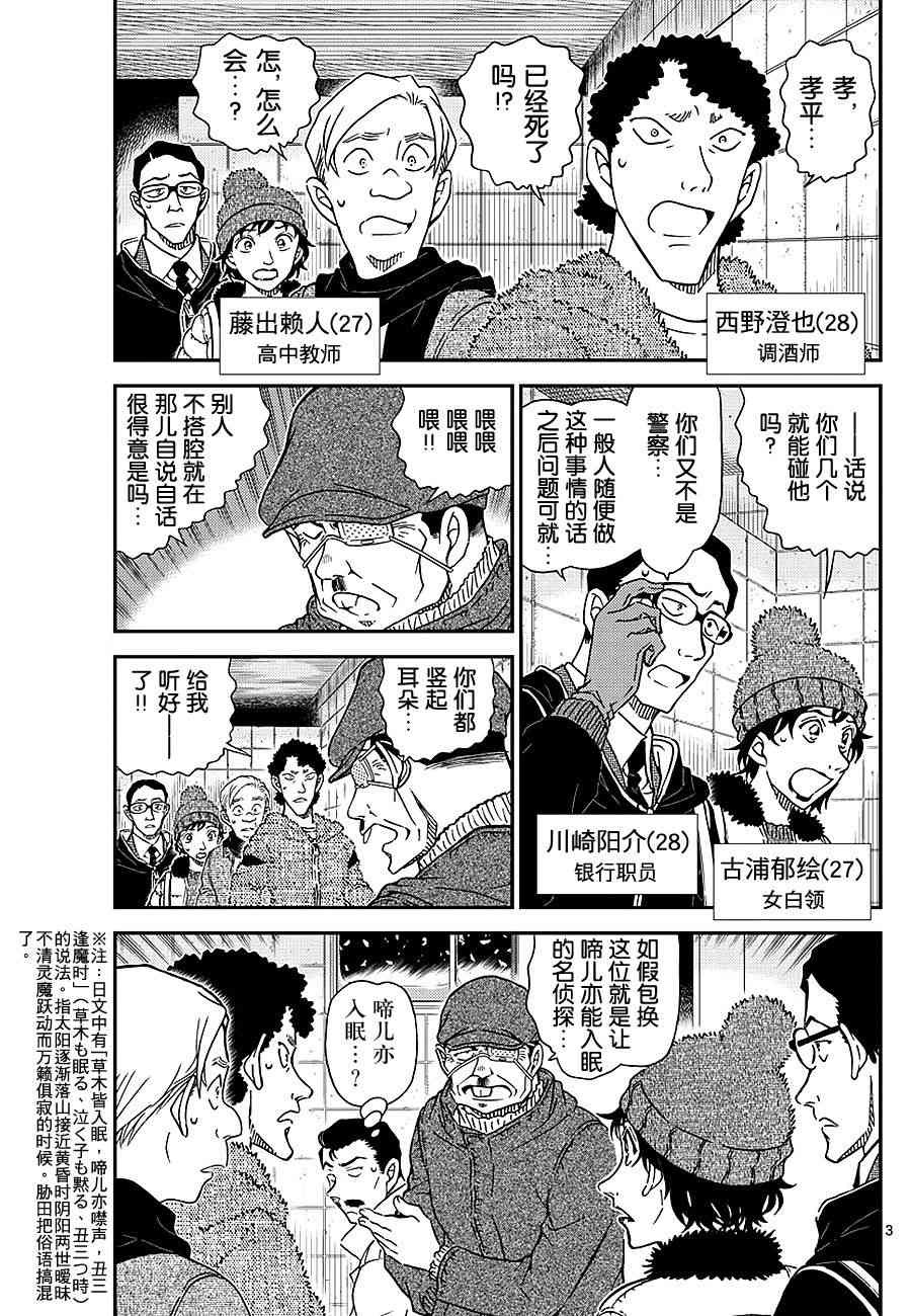 《名侦探柯南》漫画最新章节第1029话免费下拉式在线观看章节第【3】张图片