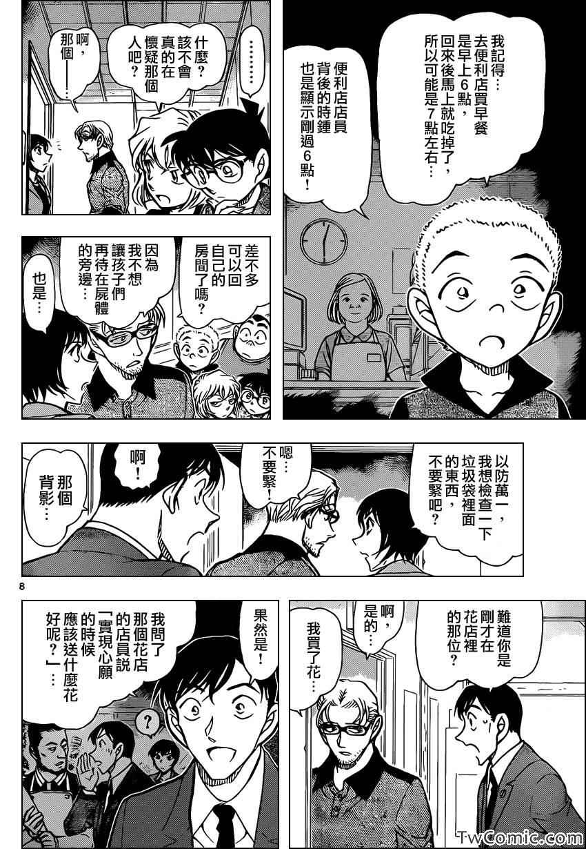 《名侦探柯南》漫画最新章节第870话免费下拉式在线观看章节第【9】张图片