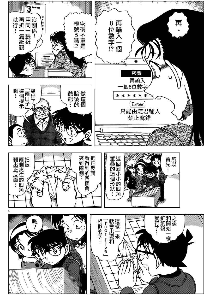 《名侦探柯南》漫画最新章节第947话免费下拉式在线观看章节第【7】张图片