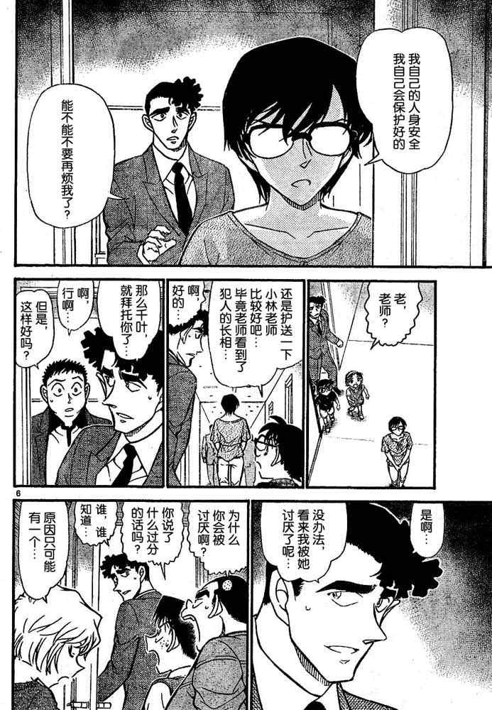 《名侦探柯南》漫画最新章节第707话免费下拉式在线观看章节第【6】张图片