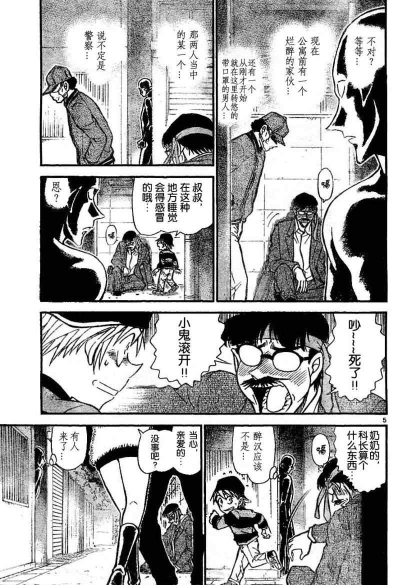 《名侦探柯南》漫画最新章节第686话免费下拉式在线观看章节第【5】张图片