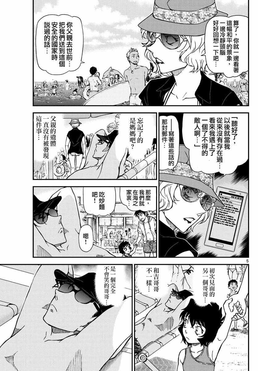 《名侦探柯南》漫画最新章节第972话免费下拉式在线观看章节第【6】张图片