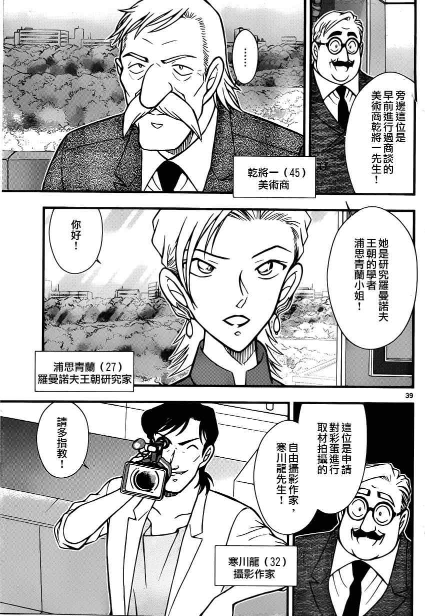 《名侦探柯南》漫画最新章节世纪末的魔术师2免费下拉式在线观看章节第【17】张图片