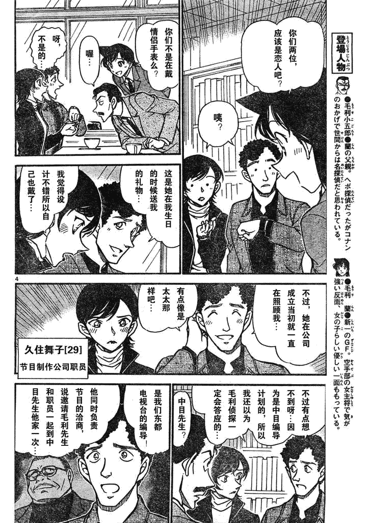 《名侦探柯南》漫画最新章节第639话免费下拉式在线观看章节第【477】张图片