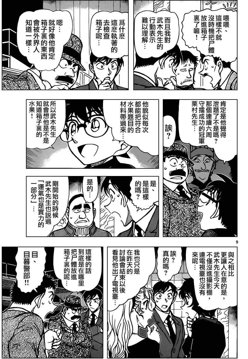 《名侦探柯南》漫画最新章节第845话免费下拉式在线观看章节第【10】张图片