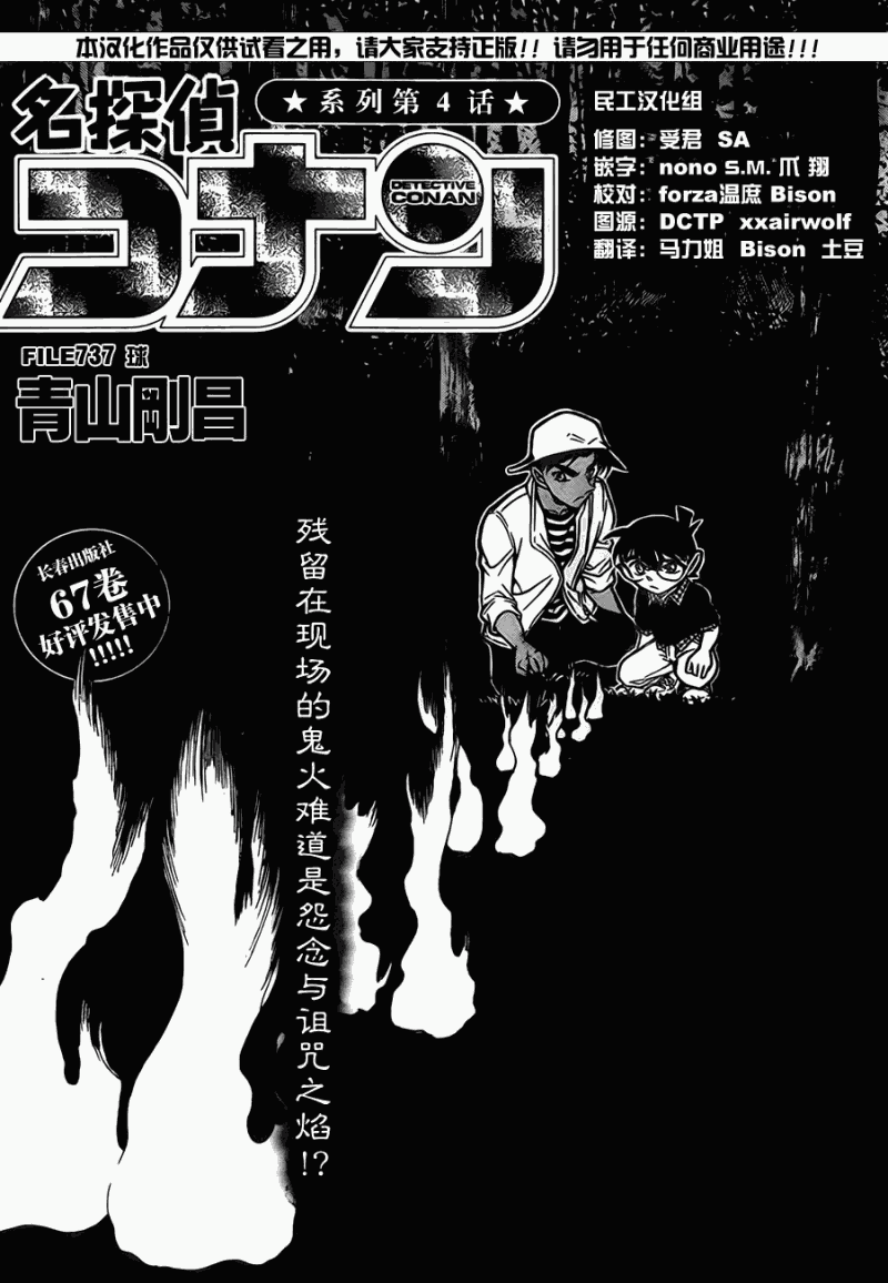 《名侦探柯南》漫画最新章节第737话免费下拉式在线观看章节第【1】张图片