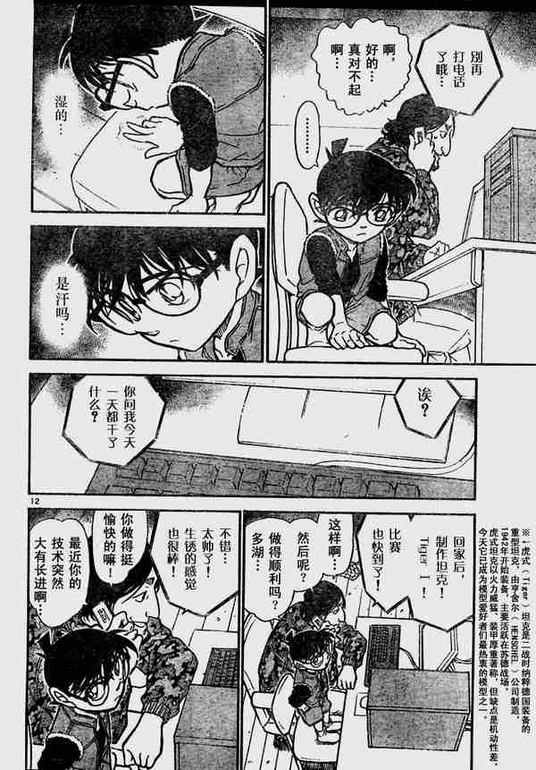 《名侦探柯南》漫画最新章节第583话免费下拉式在线观看章节第【12】张图片