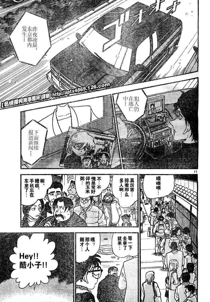 《名侦探柯南》漫画最新章节第41卷免费下拉式在线观看章节第【105】张图片