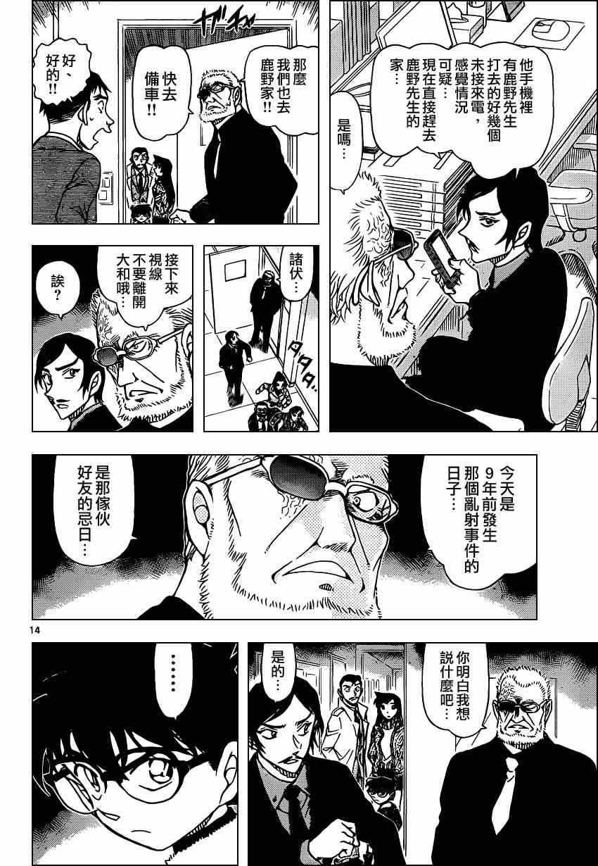 《名侦探柯南》漫画最新章节第914话免费下拉式在线观看章节第【15】张图片