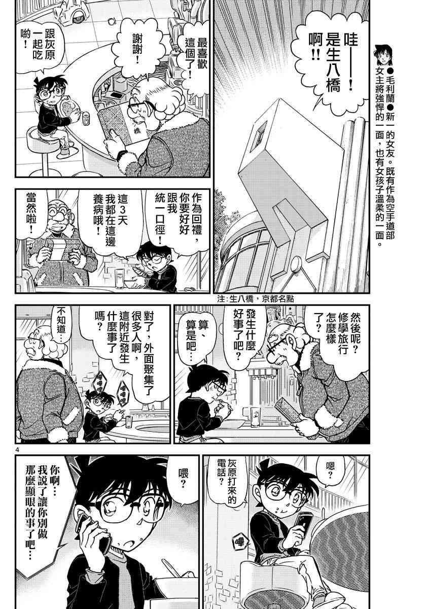 《名侦探柯南》漫画最新章节第1006话免费下拉式在线观看章节第【4】张图片