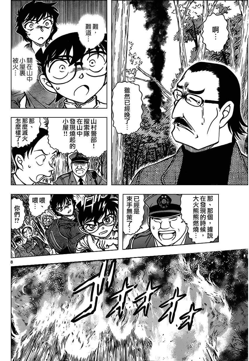 《名侦探柯南》漫画最新章节第817话免费下拉式在线观看章节第【9】张图片