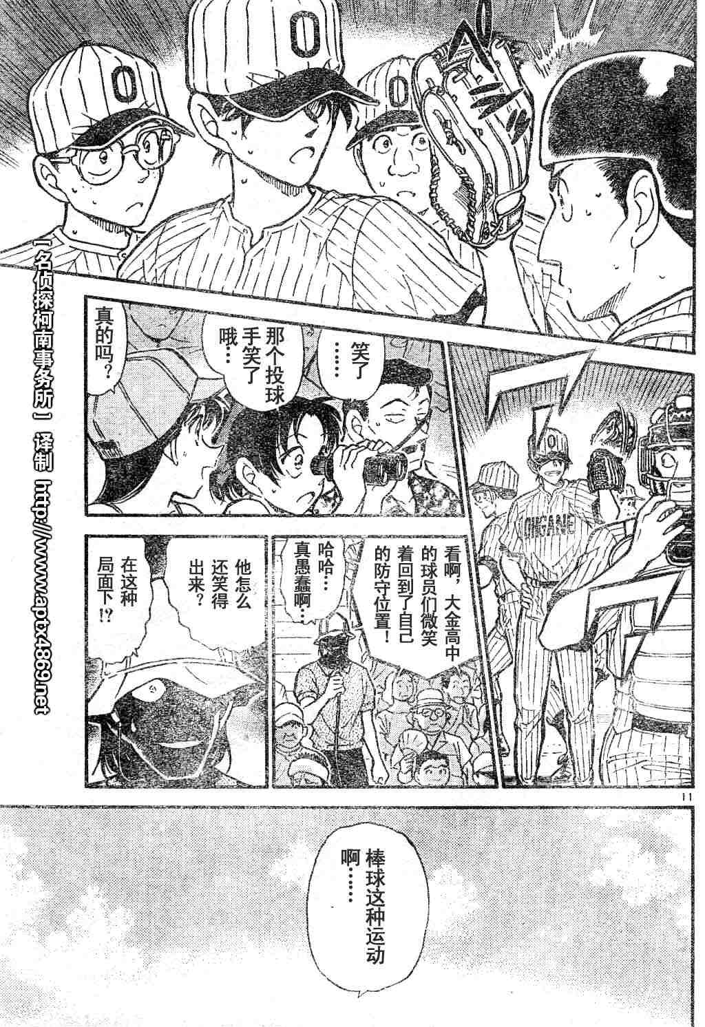 《名侦探柯南》漫画最新章节第44卷免费下拉式在线观看章节第【37】张图片