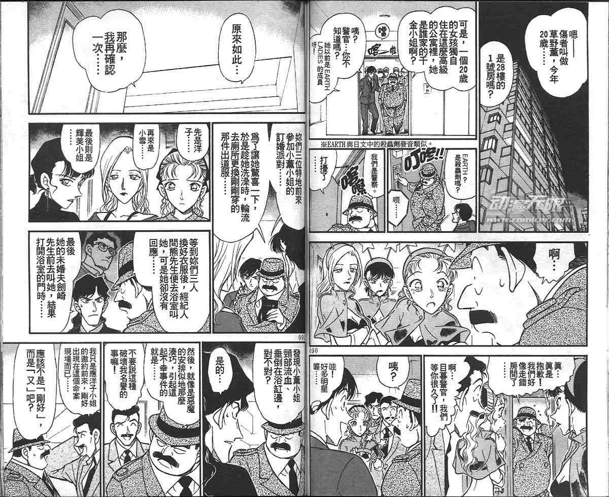 《名侦探柯南》漫画最新章节第32卷免费下拉式在线观看章节第【50】张图片