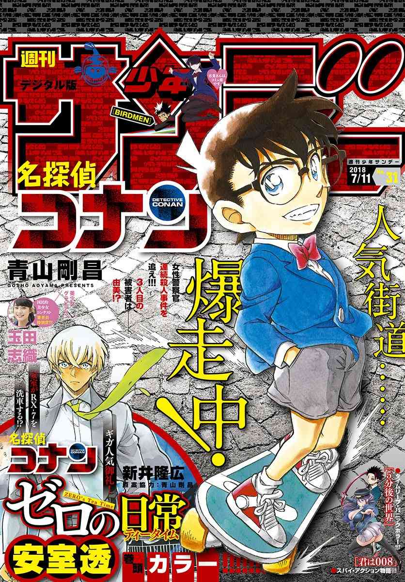 《名侦探柯南》漫画最新章节第1016话免费下拉式在线观看章节第【1】张图片