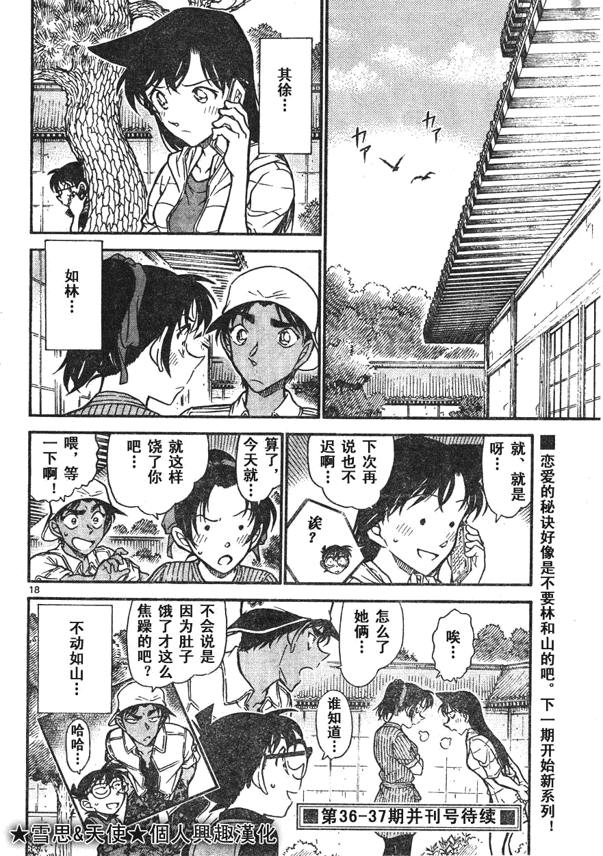 《名侦探柯南》漫画最新章节第639话免费下拉式在线观看章节第【335】张图片