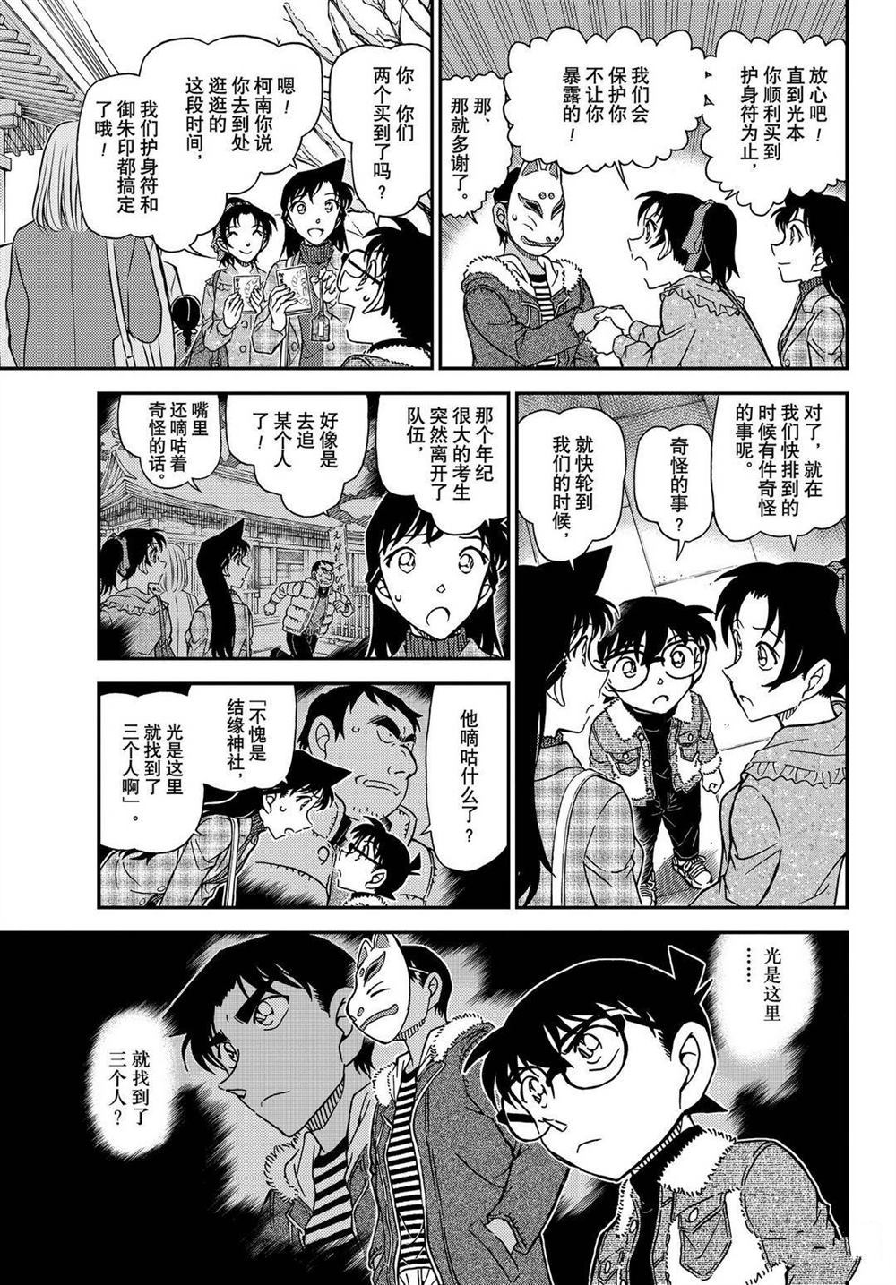 《名侦探柯南》漫画最新章节第1067话 试看版免费下拉式在线观看章节第【11】张图片