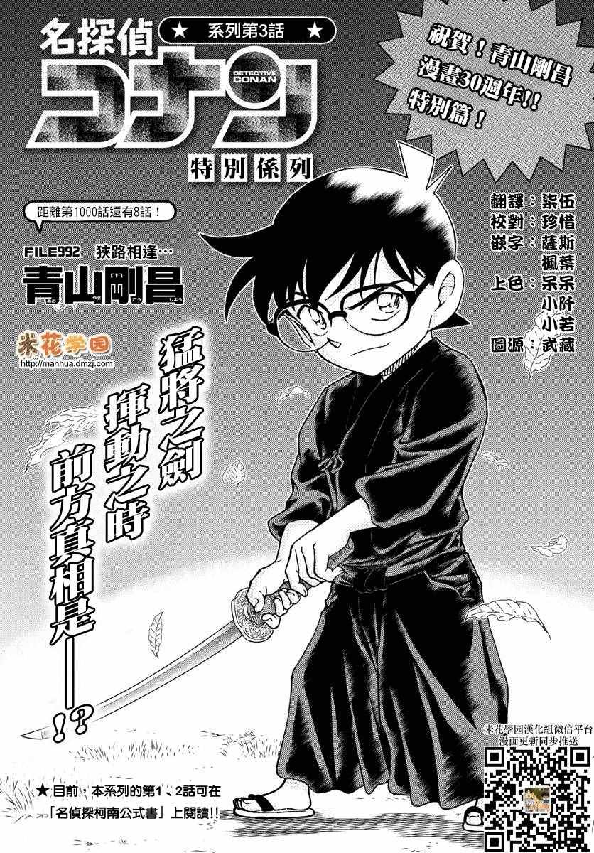 《名侦探柯南》漫画最新章节第992话免费下拉式在线观看章节第【2】张图片