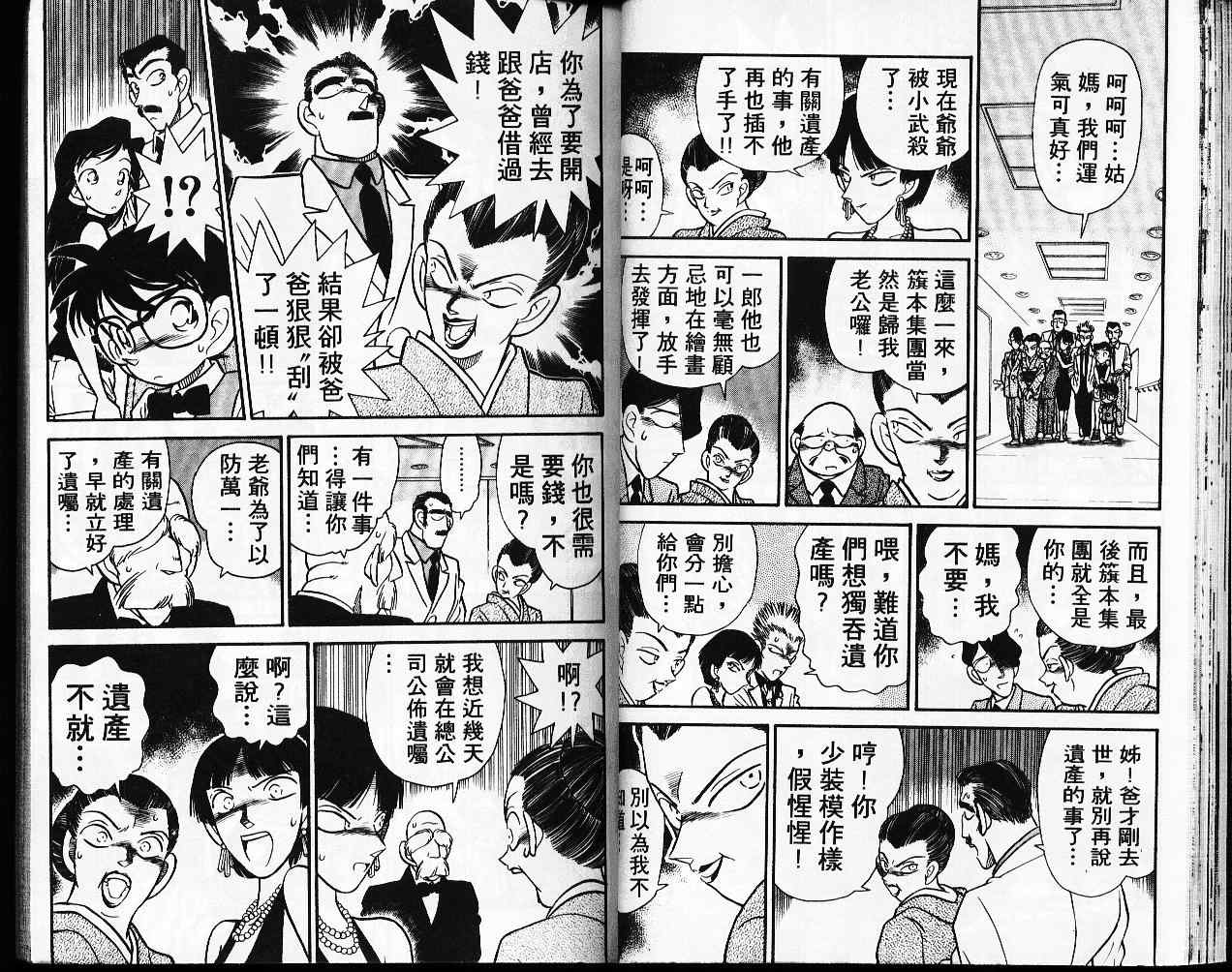 《名侦探柯南》漫画最新章节第3卷免费下拉式在线观看章节第【24】张图片