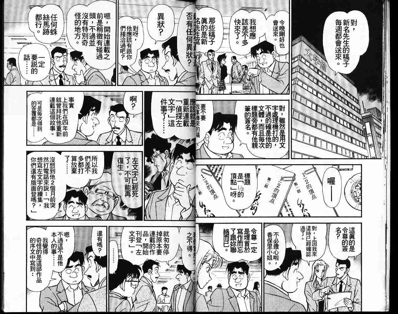 《名侦探柯南》漫画最新章节第19卷免费下拉式在线观看章节第【17】张图片