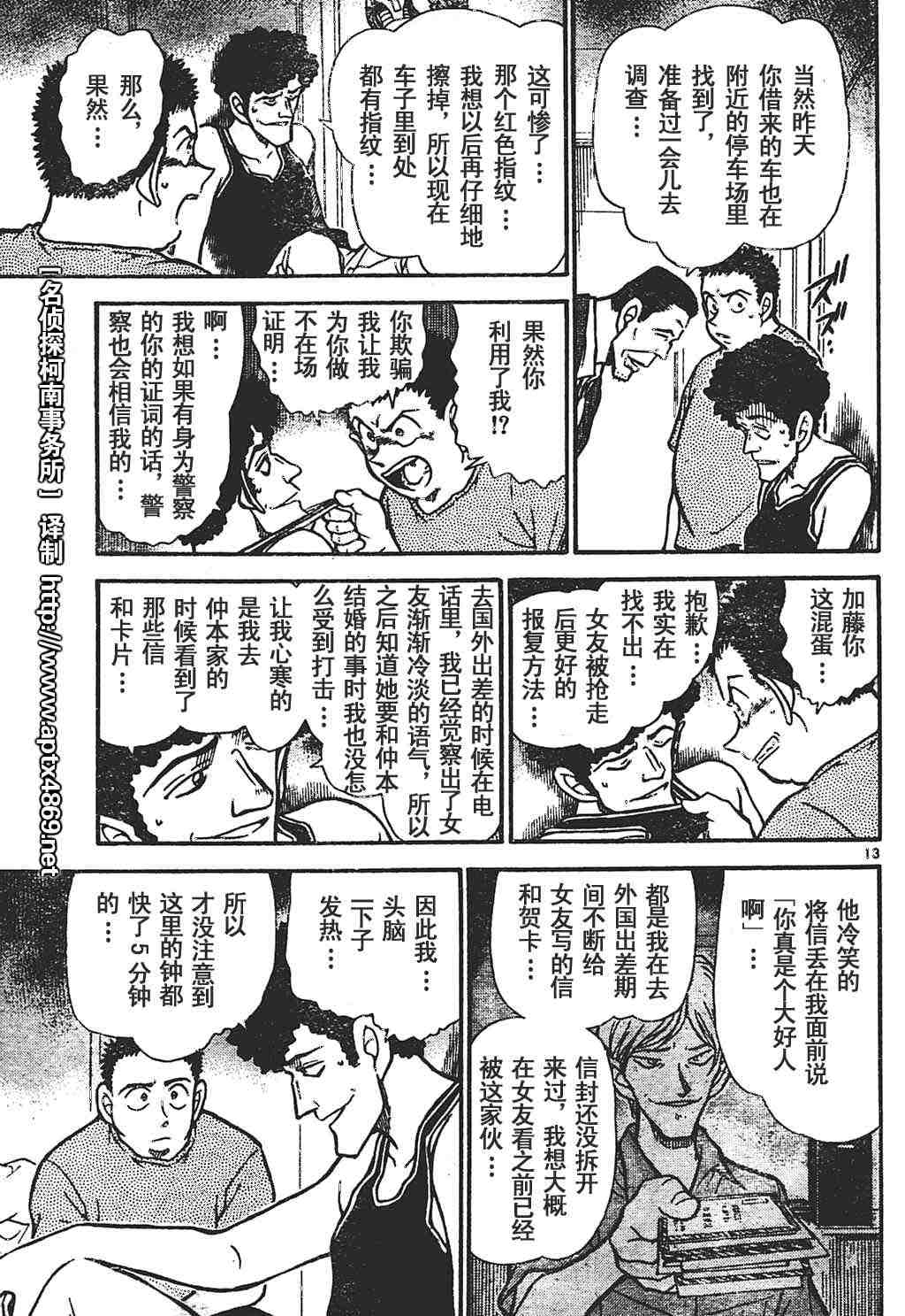 《名侦探柯南》漫画最新章节第44卷免费下拉式在线观看章节第【91】张图片