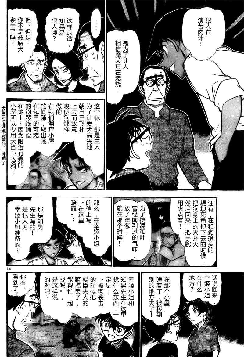 《名侦探柯南》漫画最新章节第740话免费下拉式在线观看章节第【14】张图片