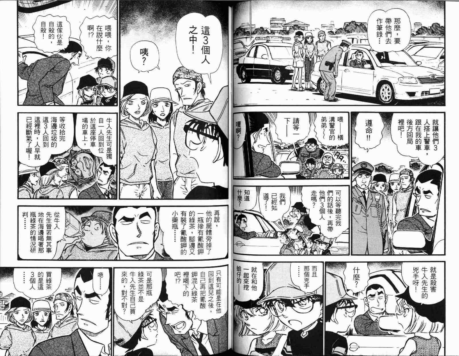 《名侦探柯南》漫画最新章节第51卷免费下拉式在线观看章节第【47】张图片