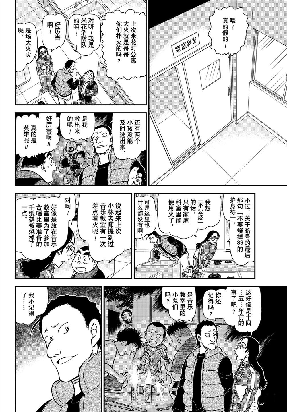 《名侦探柯南》漫画最新章节第1071话 试看版免费下拉式在线观看章节第【8】张图片