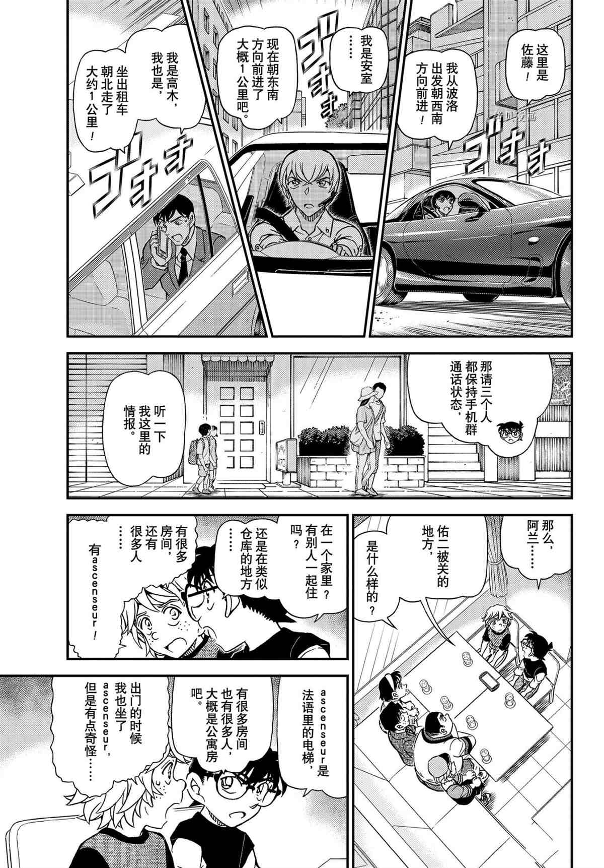 《名侦探柯南》漫画最新章节第1081话 试看版免费下拉式在线观看章节第【5】张图片