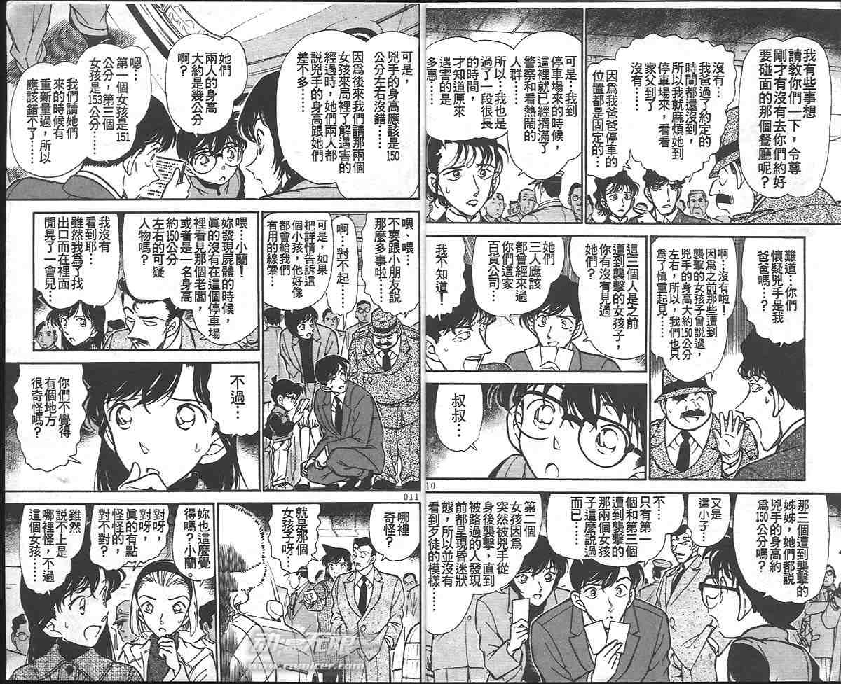 《名侦探柯南》漫画最新章节第29卷免费下拉式在线观看章节第【5】张图片