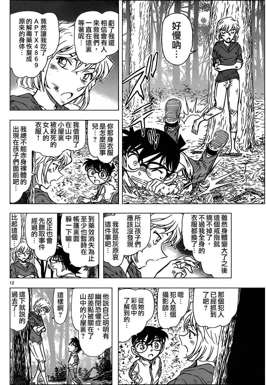 《名侦探柯南》漫画最新章节第817话免费下拉式在线观看章节第【13】张图片