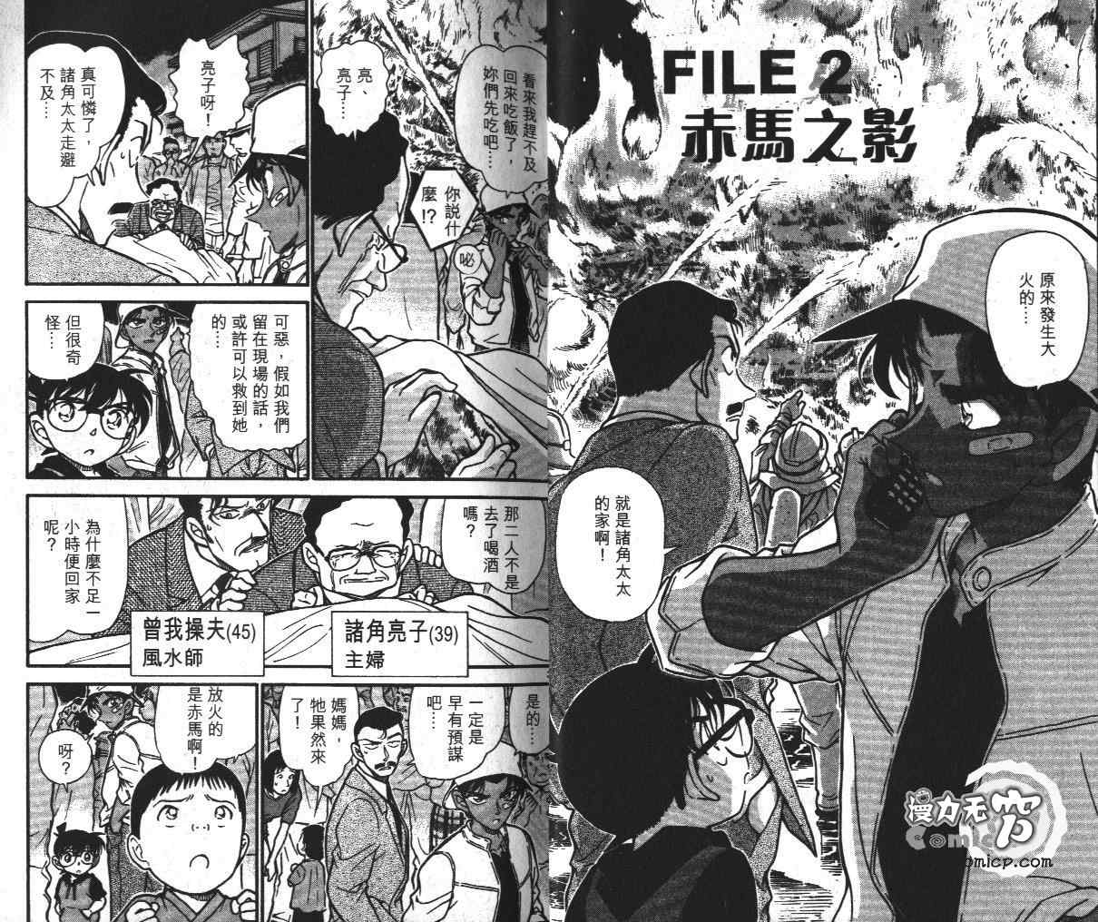 《名侦探柯南》漫画最新章节第39卷免费下拉式在线观看章节第【13】张图片