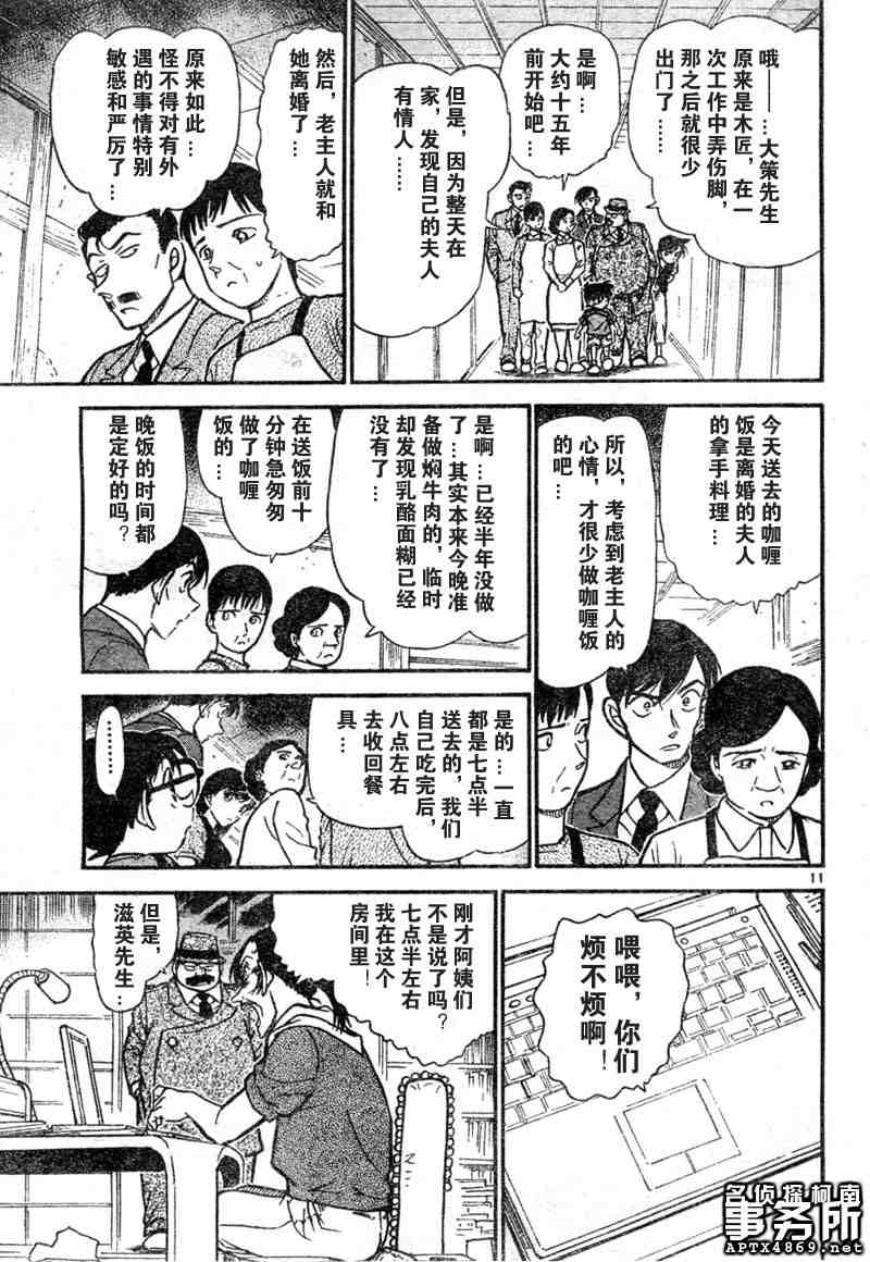 《名侦探柯南》漫画最新章节第47卷免费下拉式在线观看章节第【27】张图片