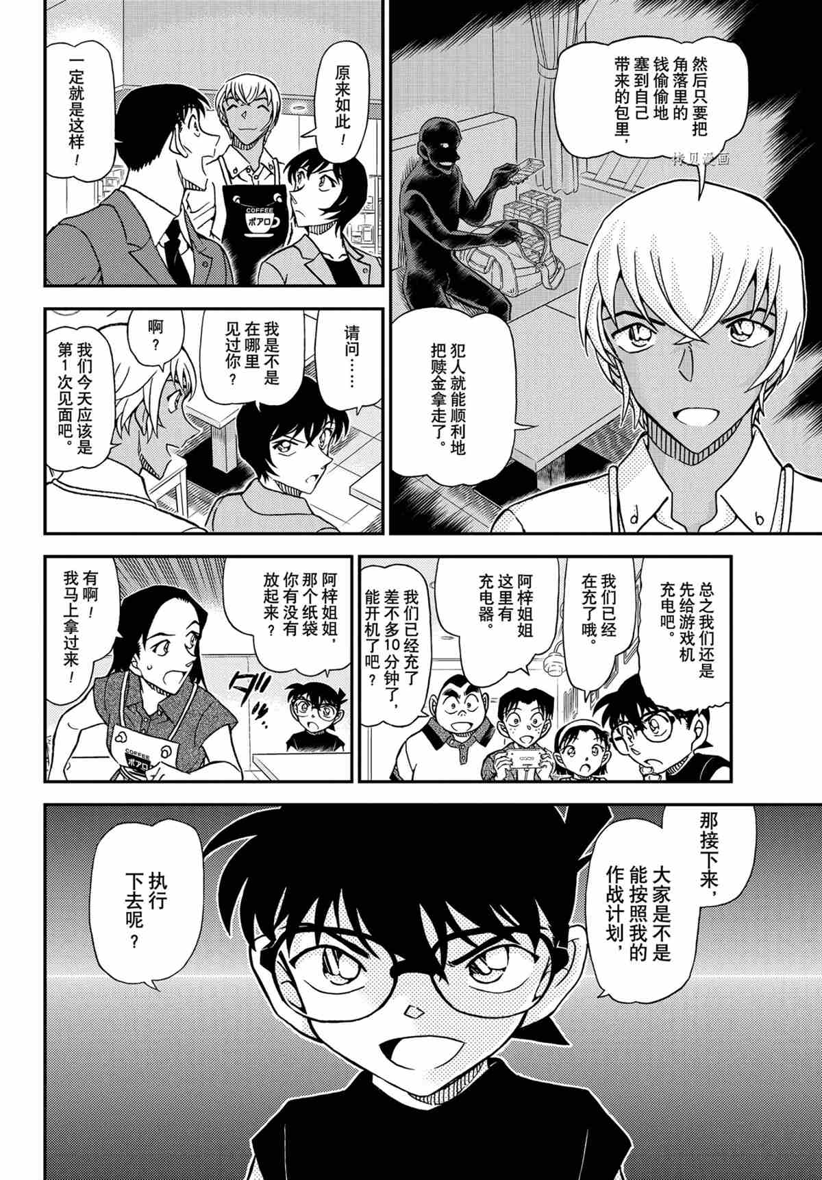 《名侦探柯南》漫画最新章节第1080话 试看版免费下拉式在线观看章节第【10】张图片