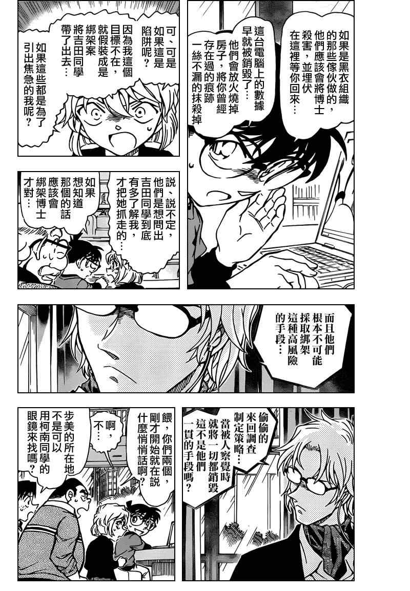 《名侦探柯南》漫画最新章节第776话免费下拉式在线观看章节第【4】张图片