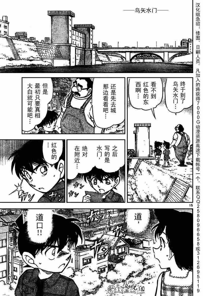 《名侦探柯南》漫画最新章节第571话免费下拉式在线观看章节第【16】张图片