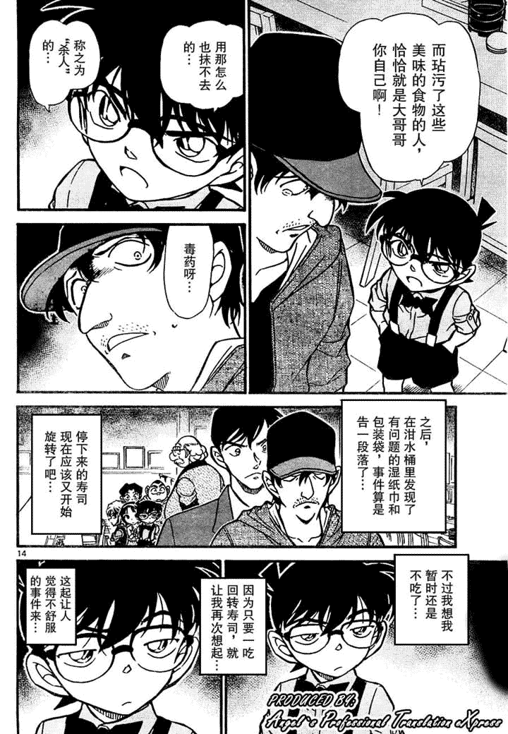 《名侦探柯南》漫画最新章节第657话免费下拉式在线观看章节第【14】张图片