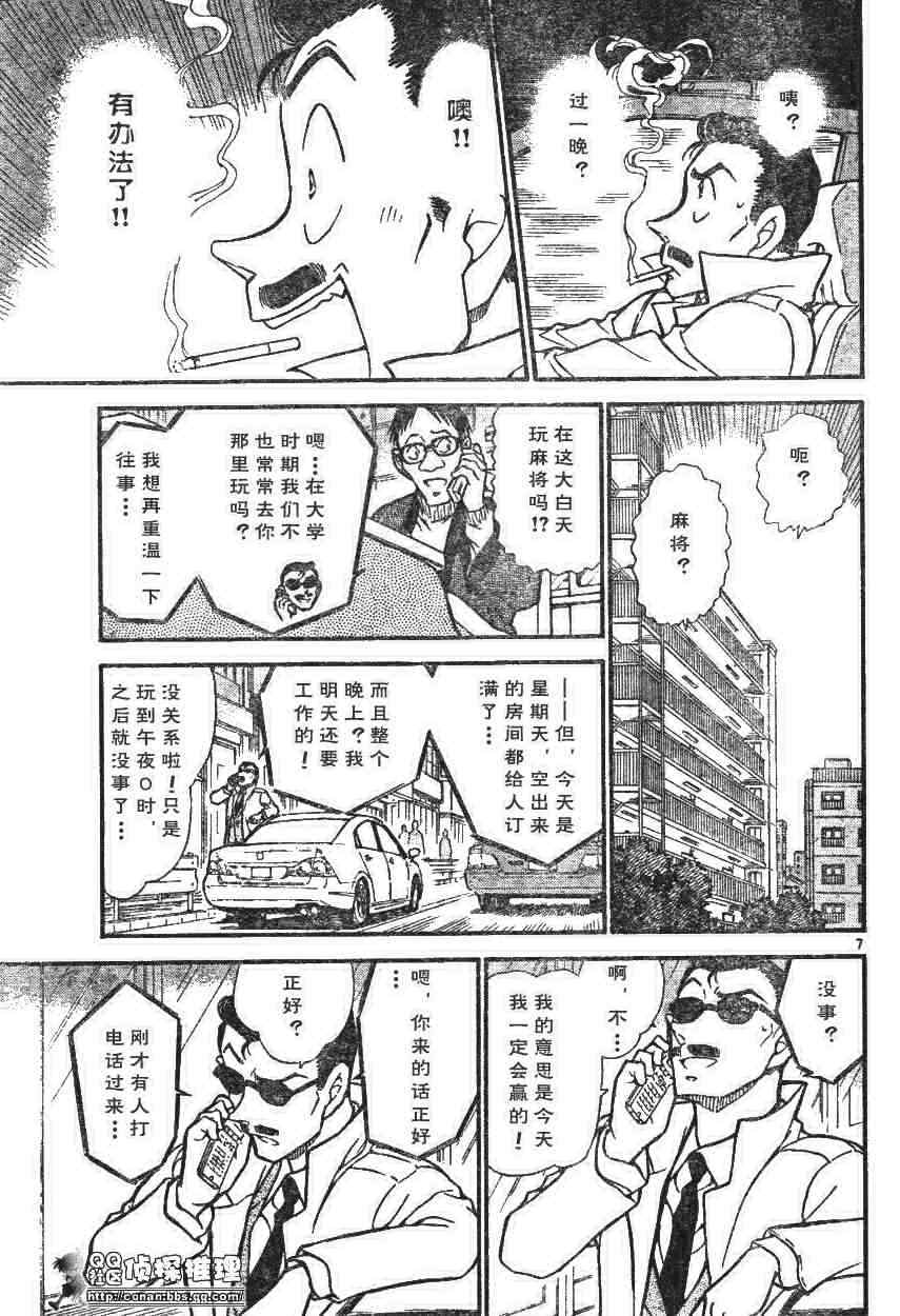 《名侦探柯南》漫画最新章节第594话免费下拉式在线观看章节第【7】张图片