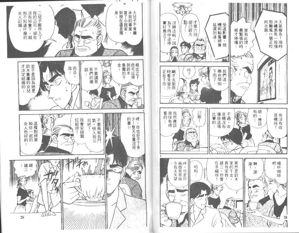 《名侦探柯南》漫画最新章节第13卷免费下拉式在线观看章节第【14】张图片