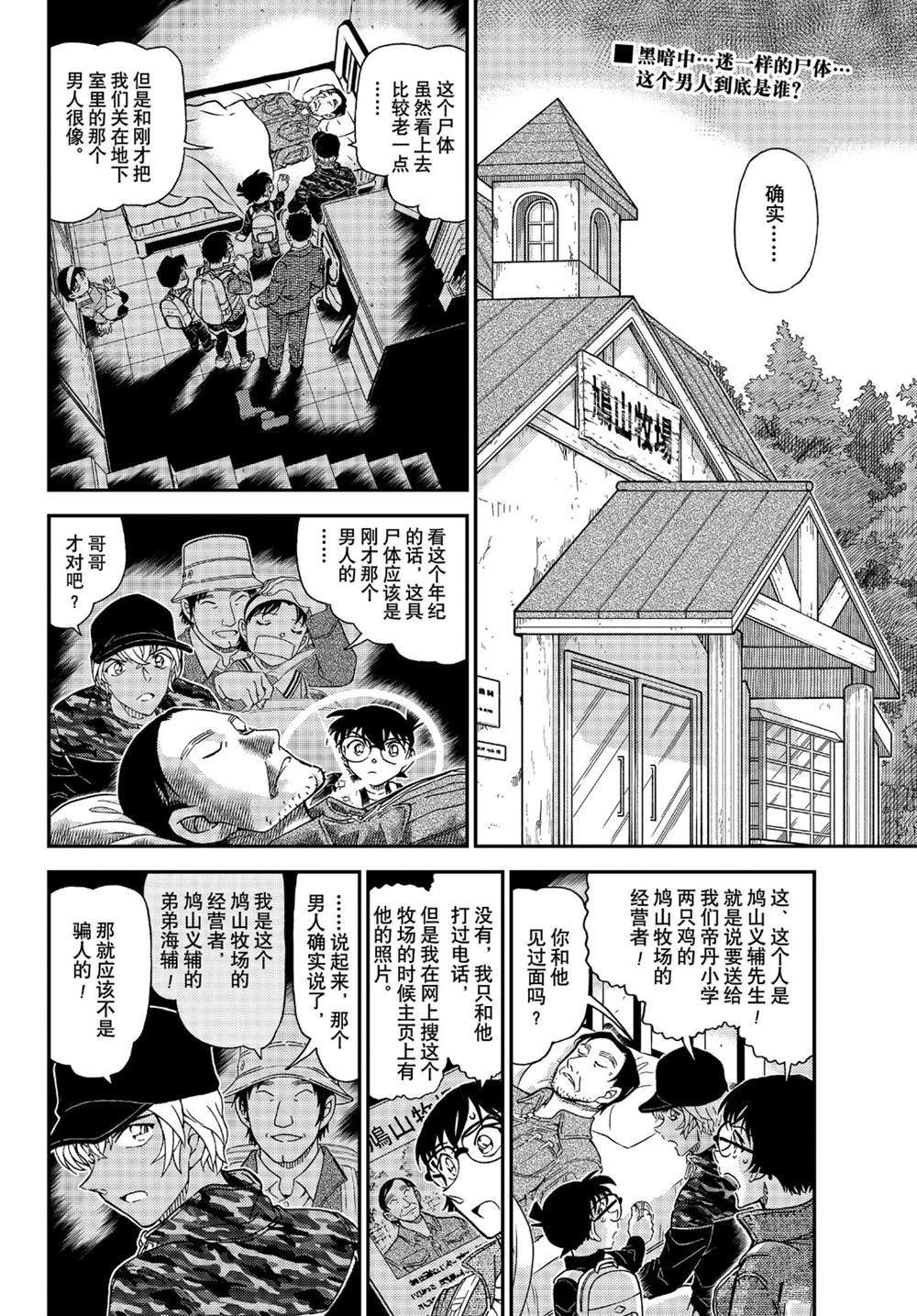 《名侦探柯南》漫画最新章节第1052话 冒失和疑惑...免费下拉式在线观看章节第【2】张图片