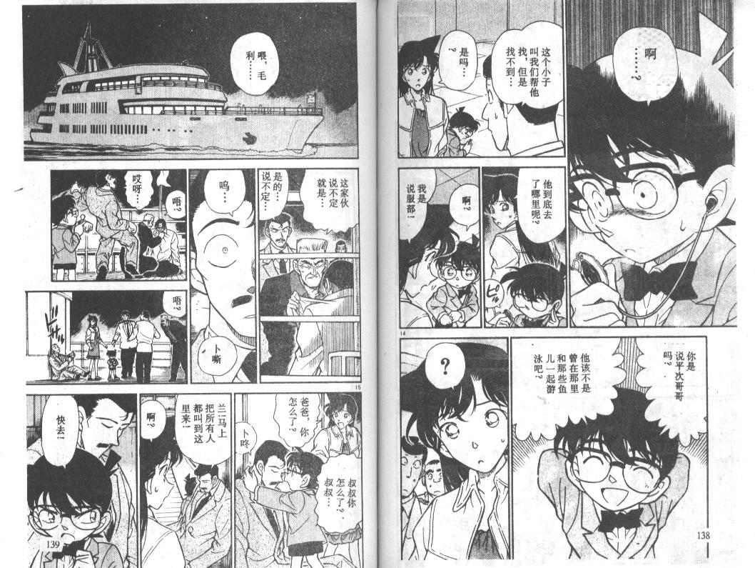 《名侦探柯南》漫画最新章节第23卷免费下拉式在线观看章节第【68】张图片