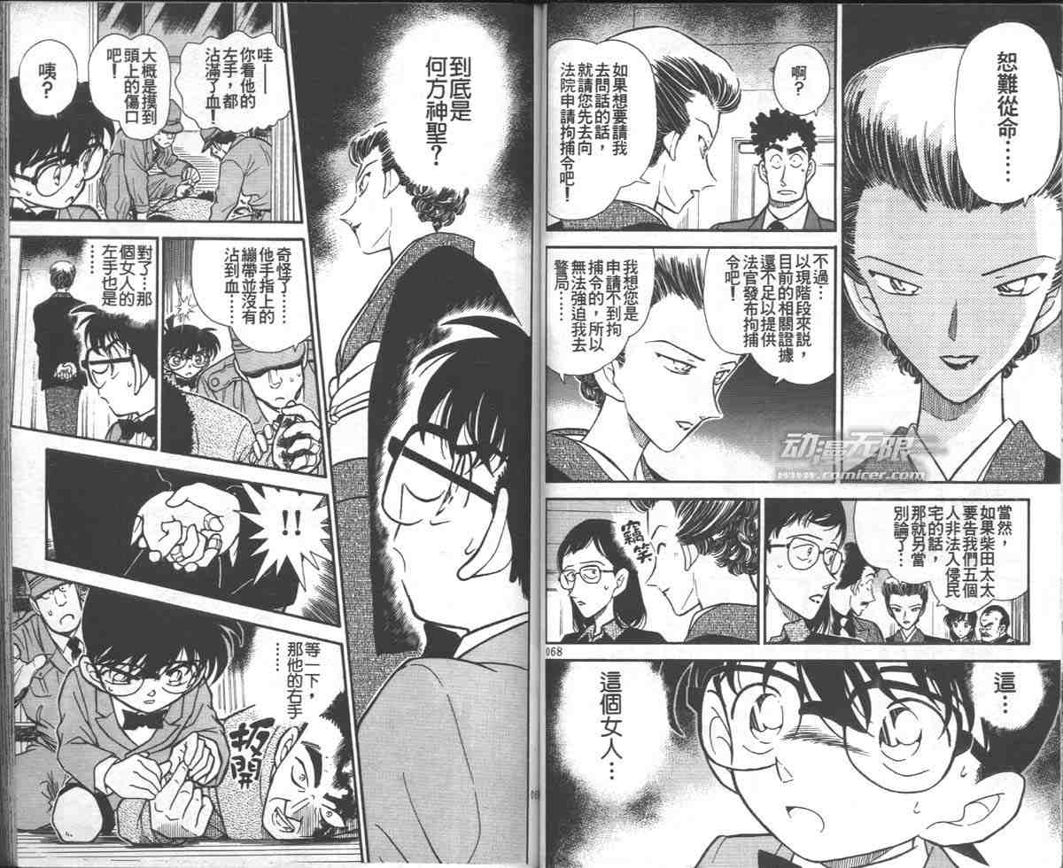 《名侦探柯南》漫画最新章节第28卷免费下拉式在线观看章节第【34】张图片