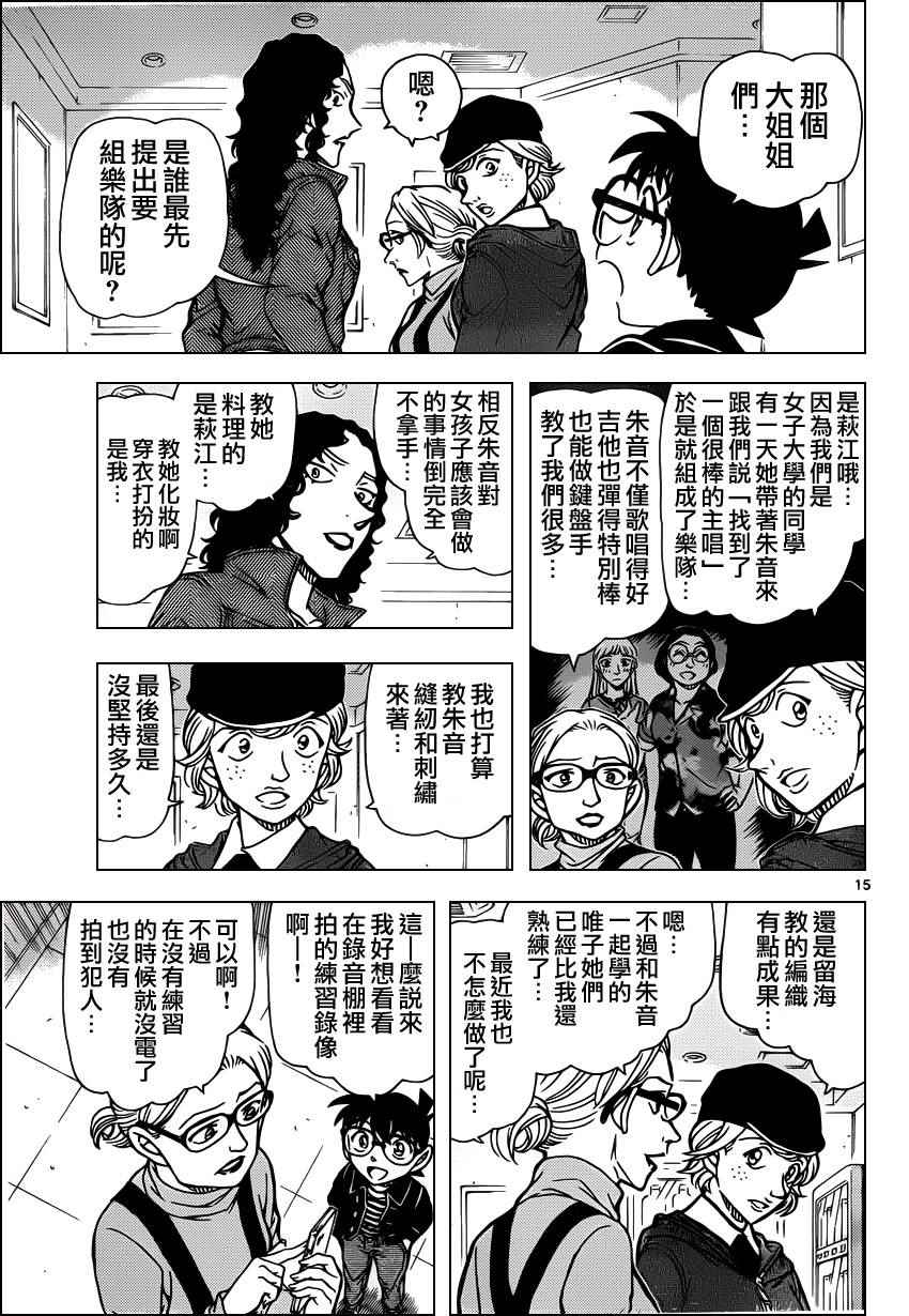 《名侦探柯南》漫画最新章节第937话免费下拉式在线观看章节第【16】张图片