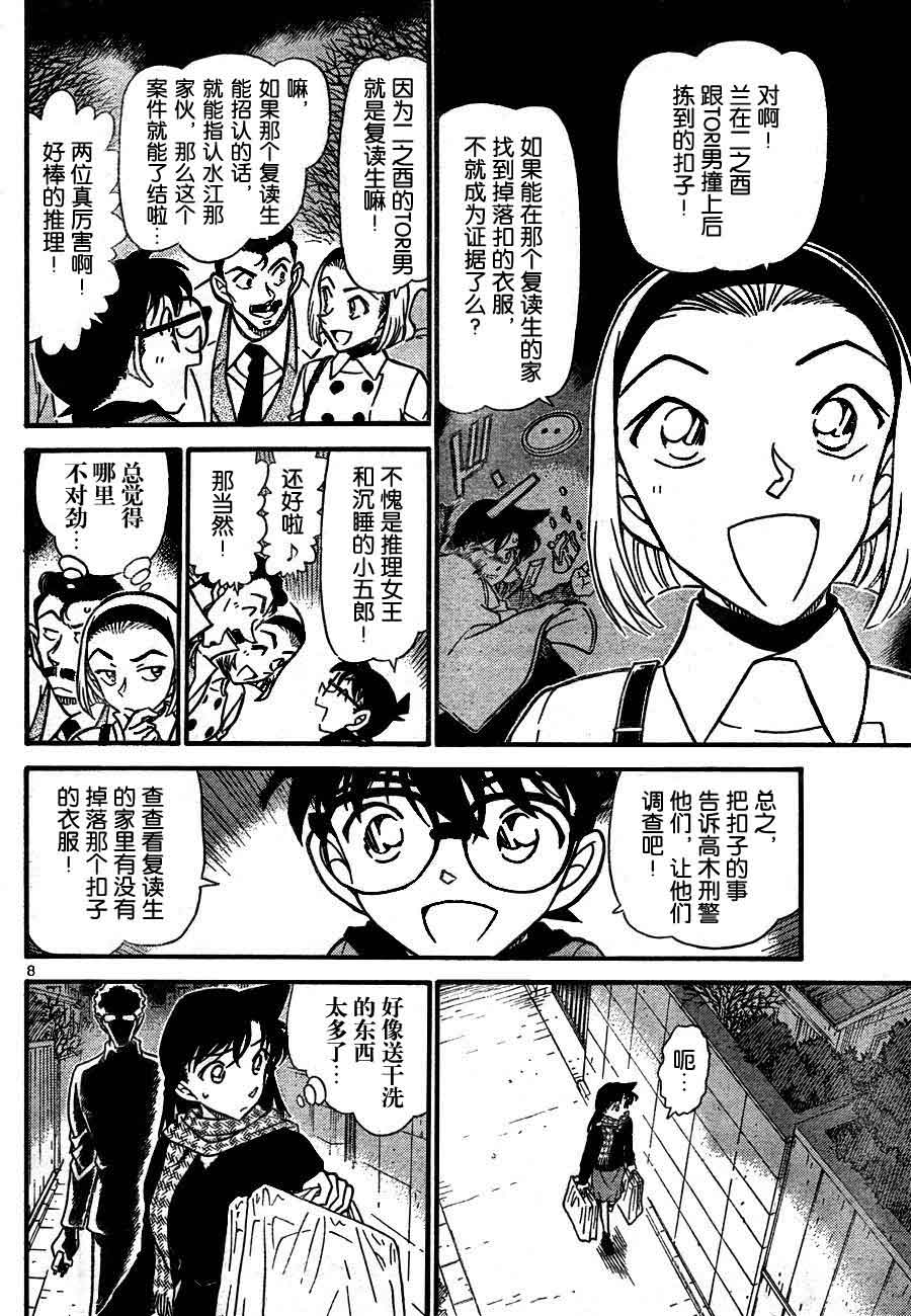 《名侦探柯南》漫画最新章节第718话免费下拉式在线观看章节第【8】张图片